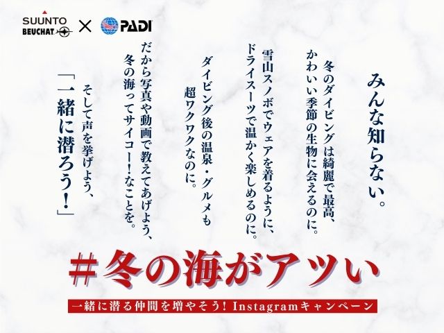 gdoutdoor＆PADIが実施する冬季ダイビングショップ応援キャンペーン